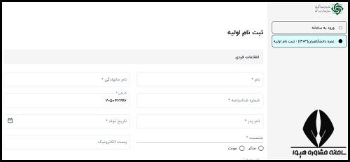 نحوه ثبت نام حج عمره و عتبات دانشجویی